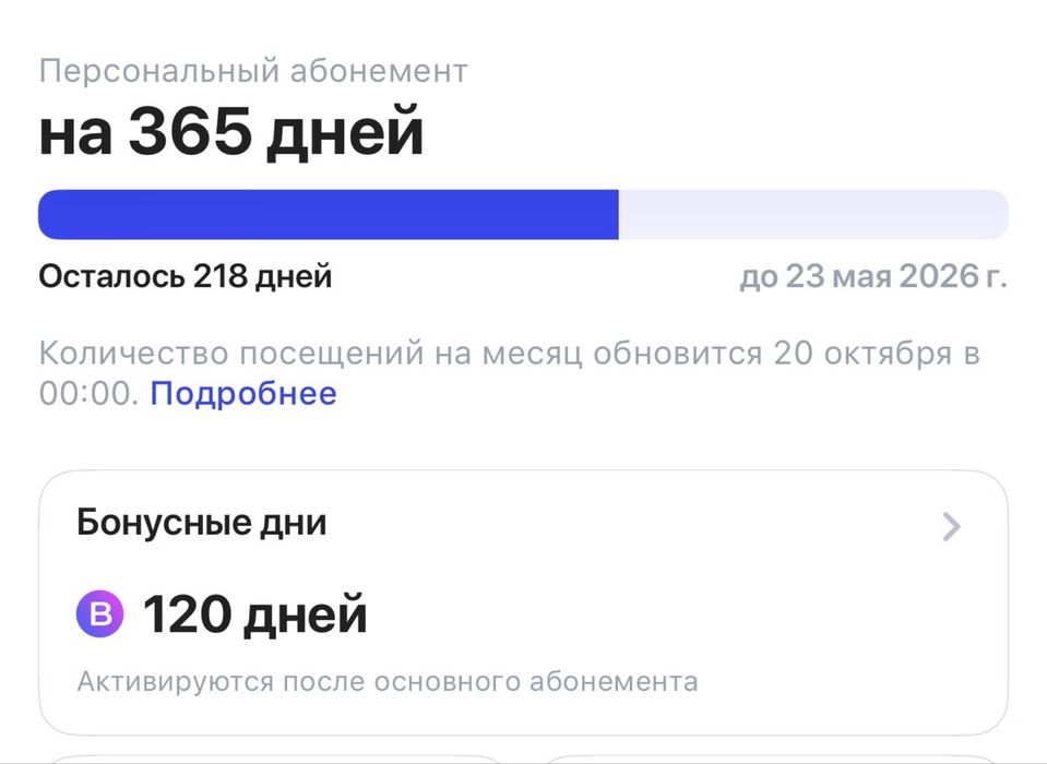 Абонемент 1Fit 338 дней
