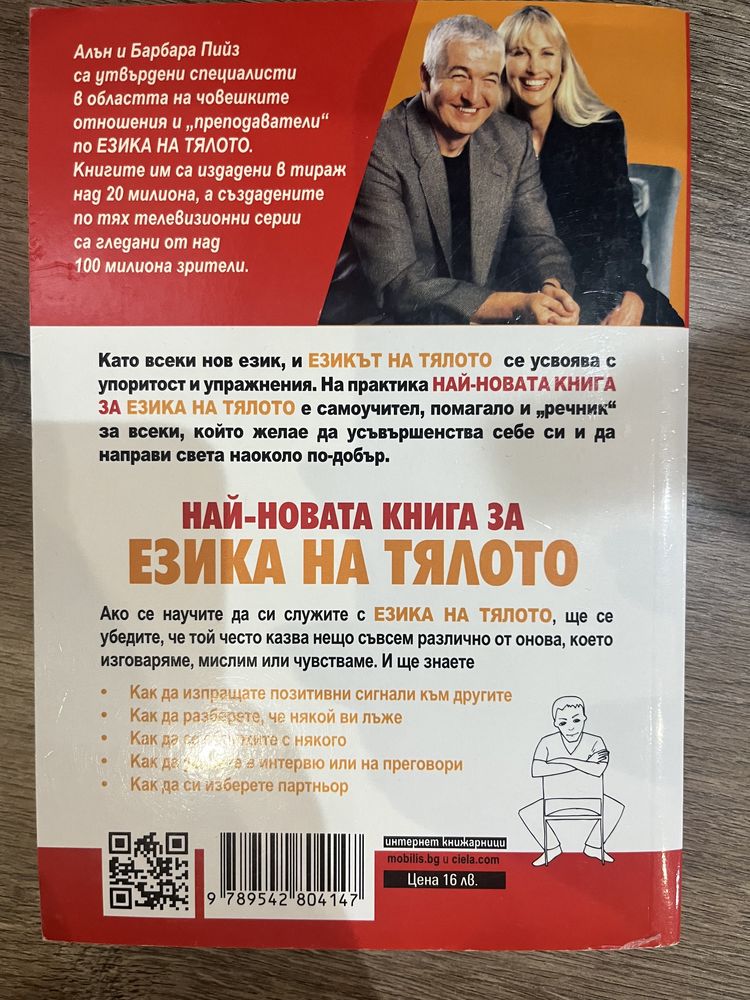 Книга ,, Тялото на езика ‘’