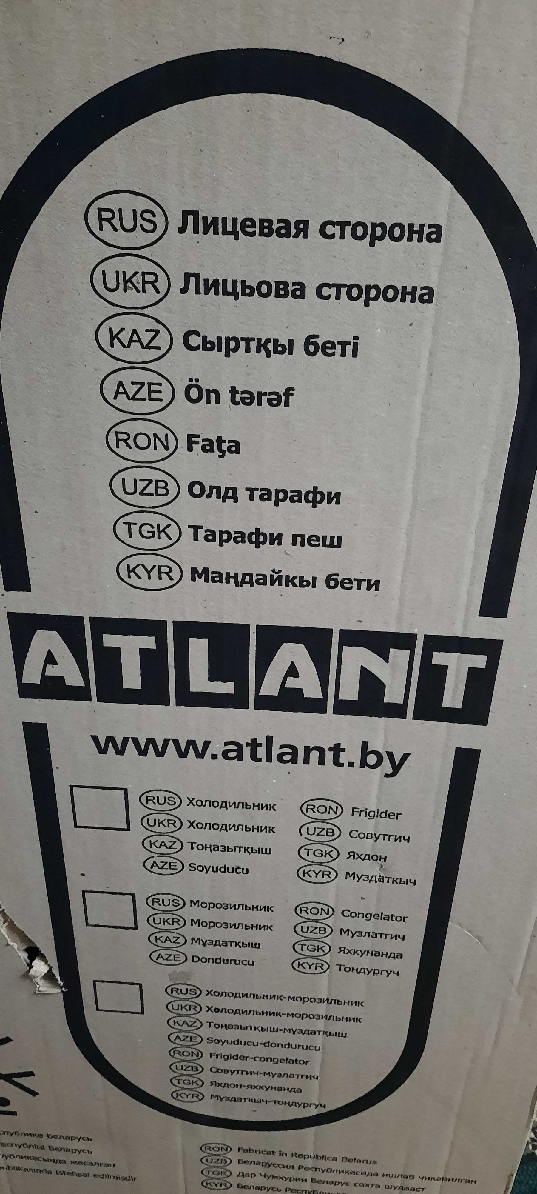 Оптом Холодильники Атлант в Ташкенте! Доставка бесплатно погороду!