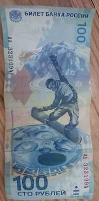 Банкнота 100 рублей Сочи
