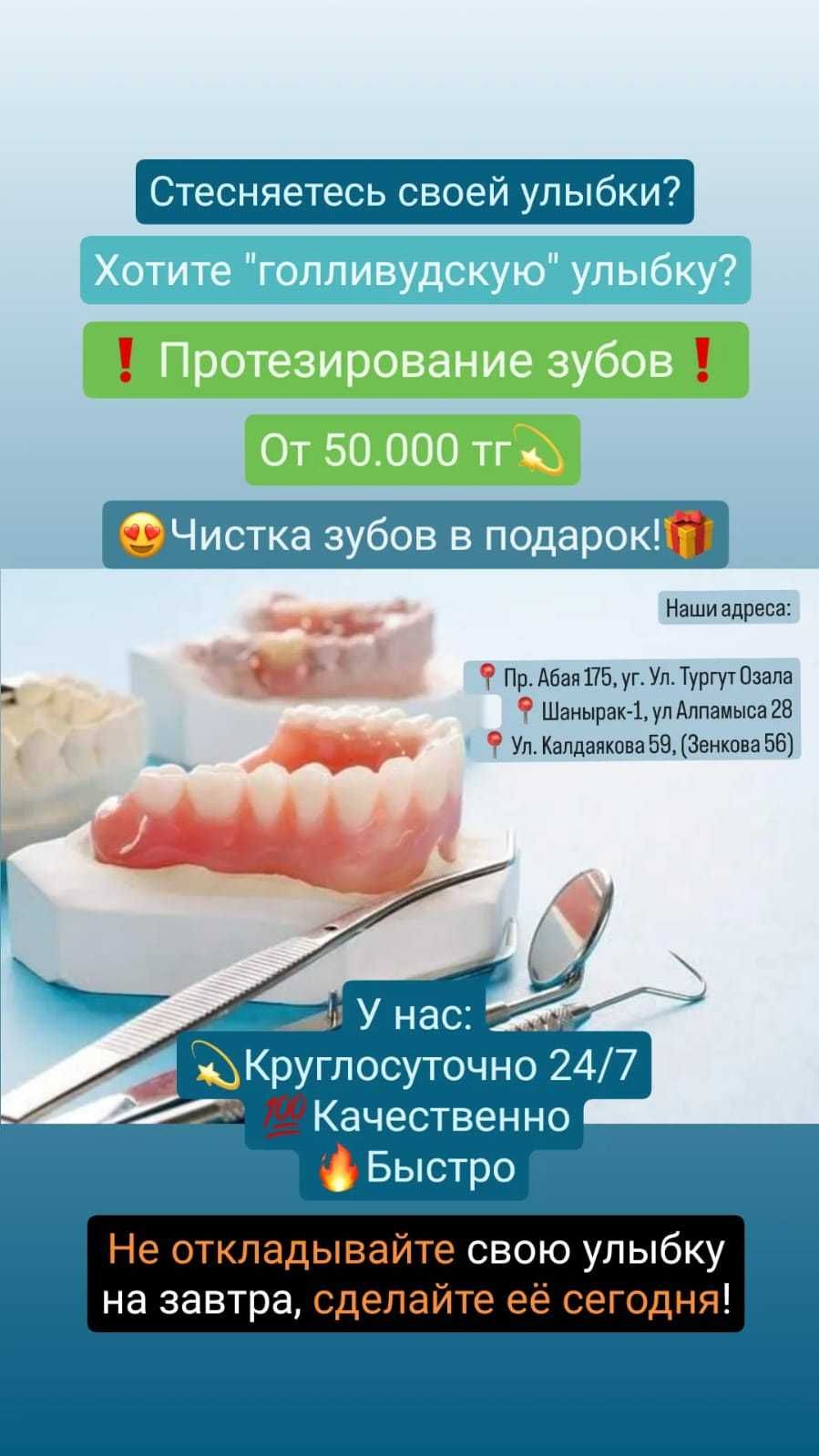 Стоматология 24/7 взрослым и детям в Алматы