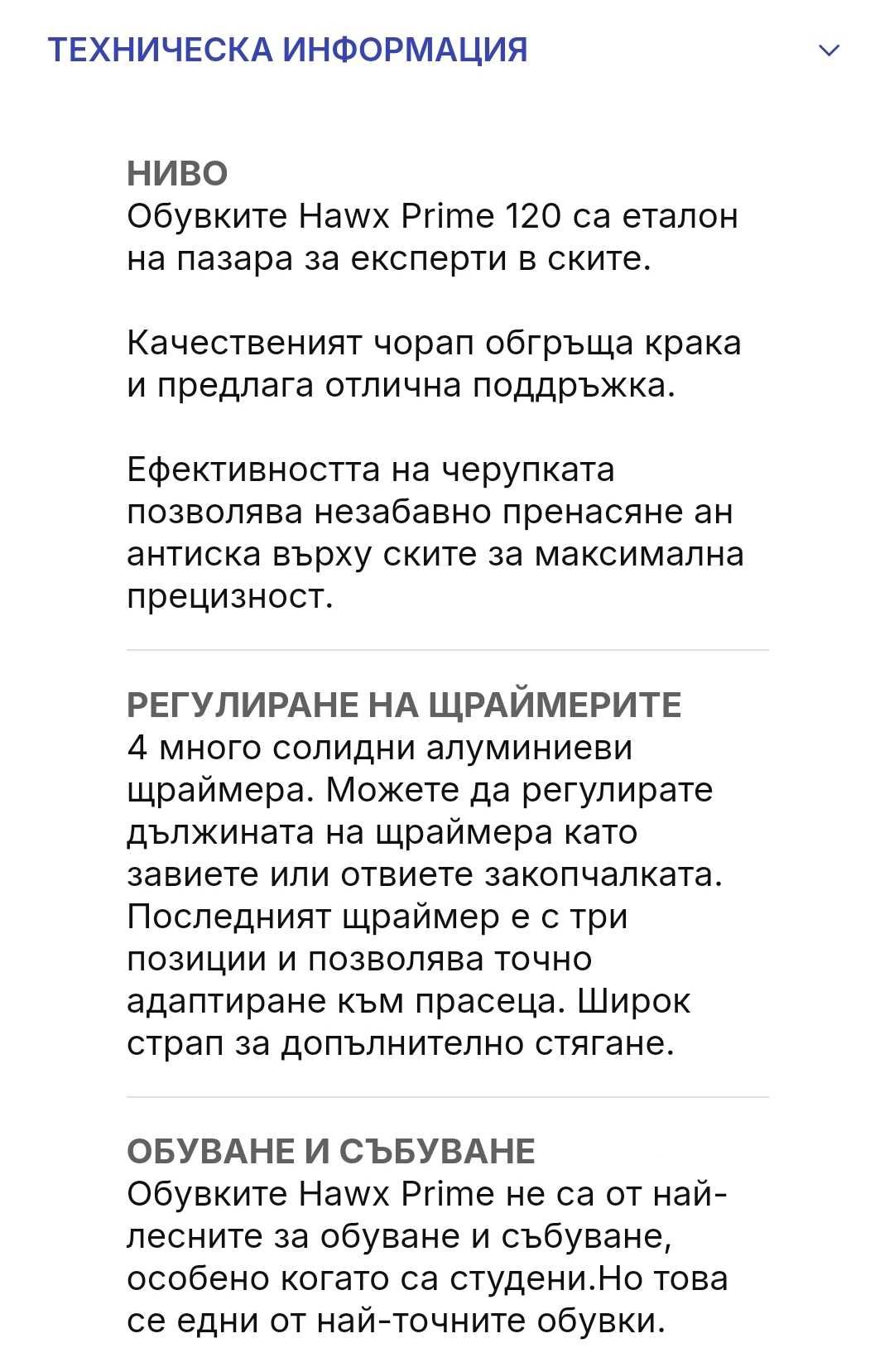 Мъжки ски обувки Atomic Hawx Prime 120