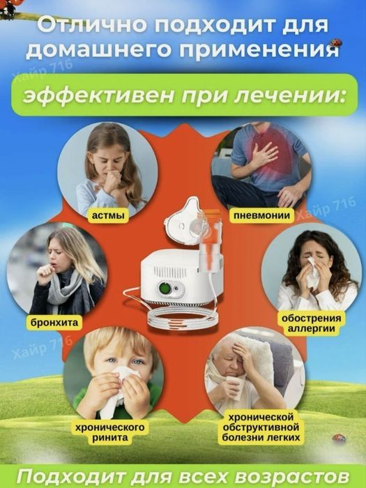 Ингалятор небулайзер компрессорный для детей и взрослых