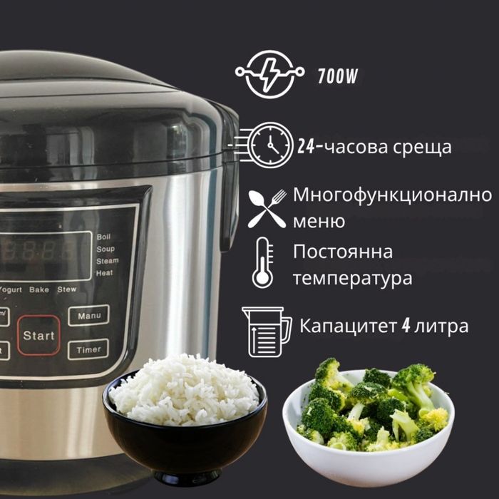 Smart Мултикукър 4L, 700W 
Напрежение: 220–2