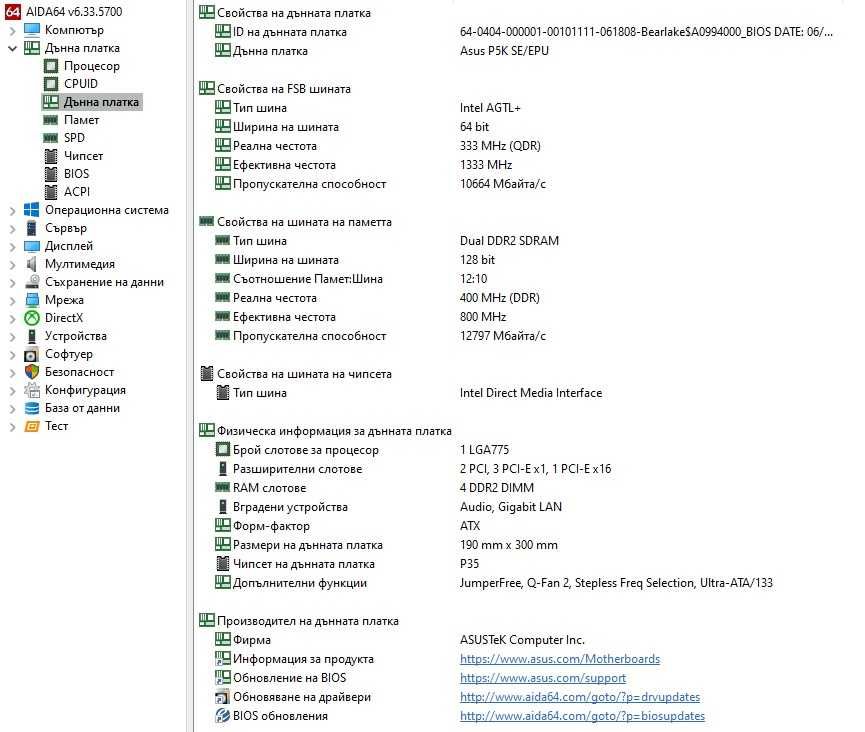 Комплект s.775 Asus P5K SE/EPU