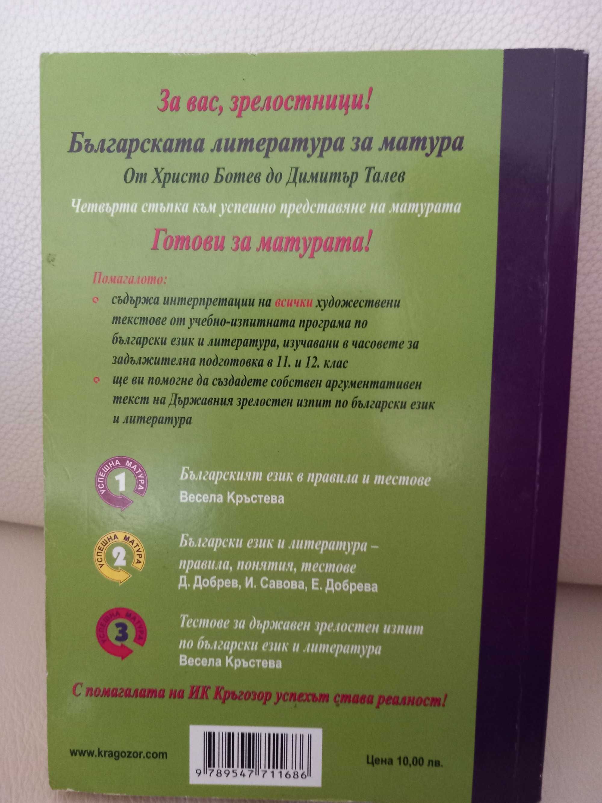 Помагала за матура по БЕЛ в 12 клас