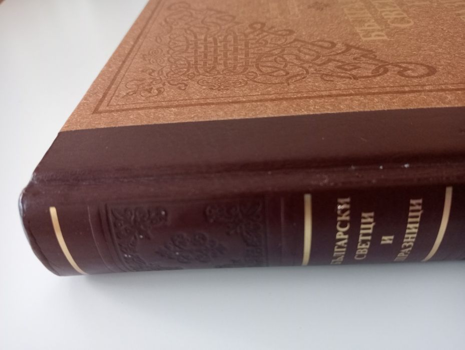 Лилия Старева - Български светци и празници