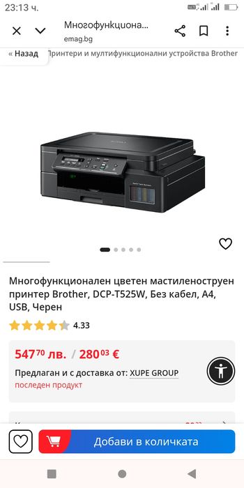 Принтер Brother T525W