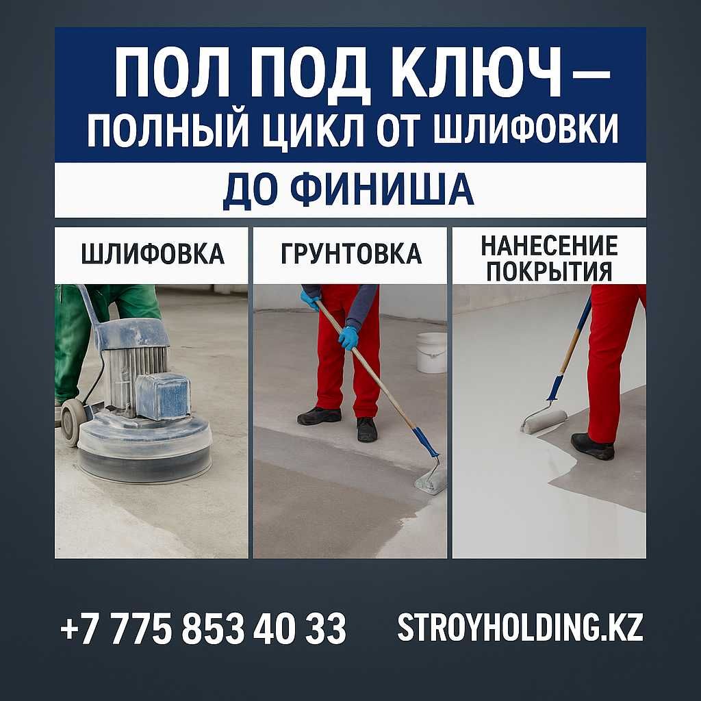 Эпоксидные и полимерные полы
