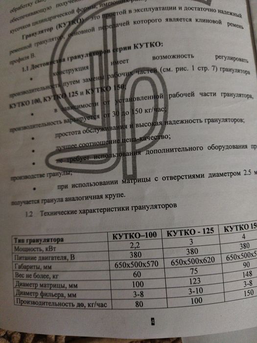 Гранулятор ременной