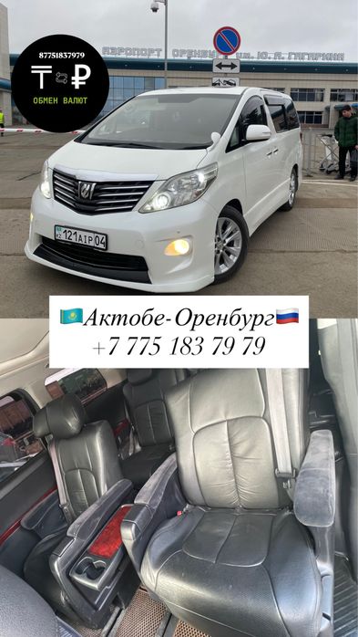 Такси Актобе-Оренбург