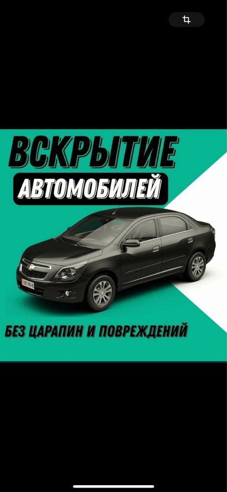 Экстренное Всарытие Авто и Квартир. Актау