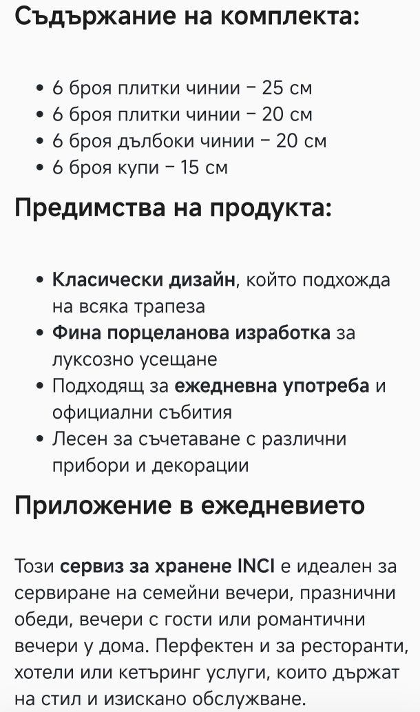 Порцеланов сервиз за хранене 24 части.Нов