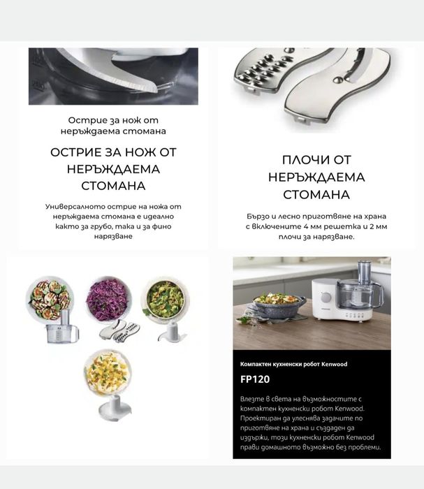 Kenwood кух.робот купа 1,4 л, блендер, емулгатор, рязане, шредер 400W