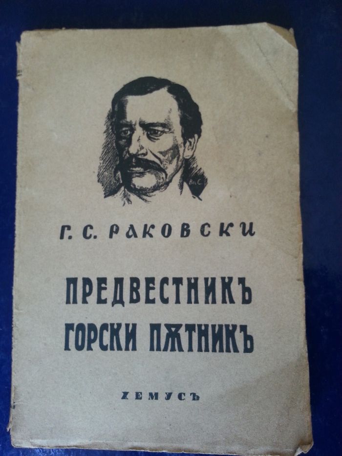 Антикварни книги, библиографска рядкост,първи издания от19 и 20 век