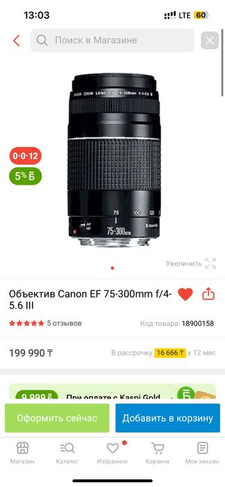 Объектив canon в хорошем состоянии 75-300мм