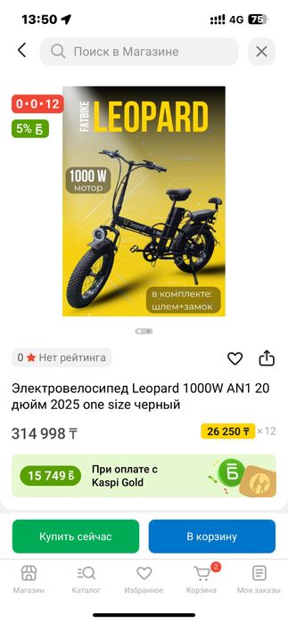 Леопард электронный