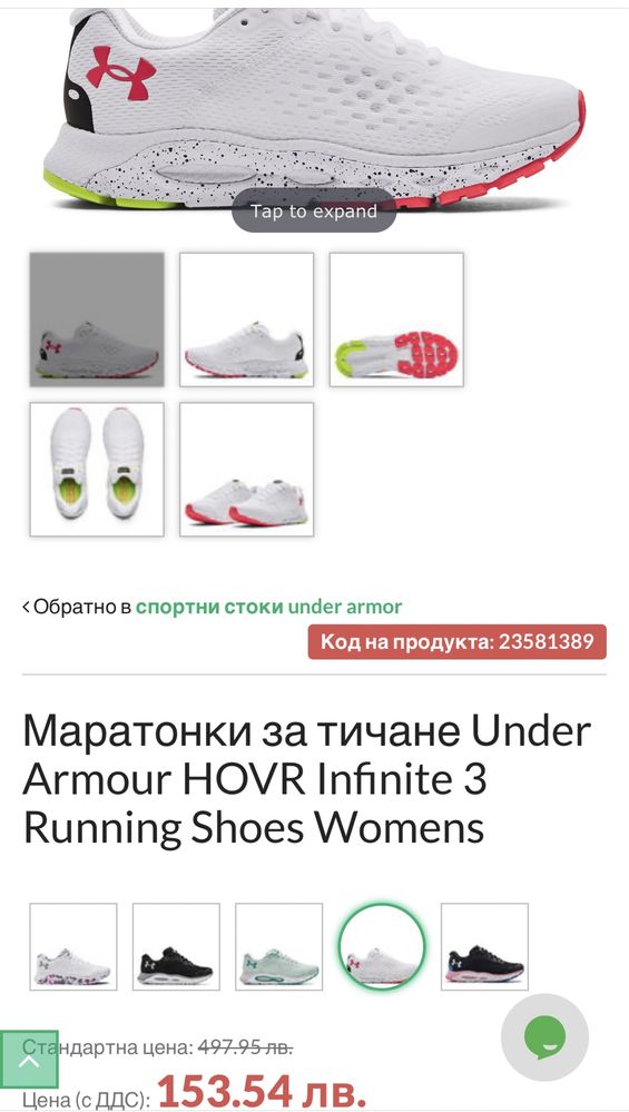 Дамски маратонки Under Armour Hovr 3