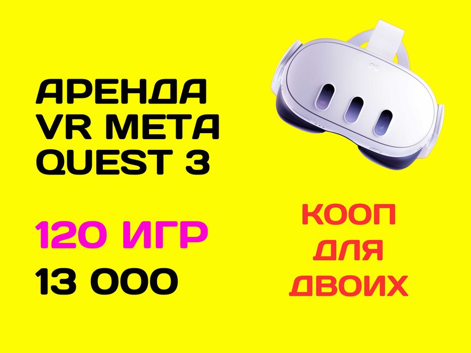 Прокат Аренда VR Meta Quest 3 — бокс, гонки, шутеры