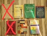Учебници ПУ Пловдив специалност български и история