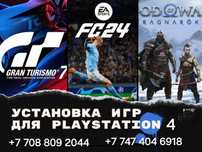 Дешёвые игры на PS4