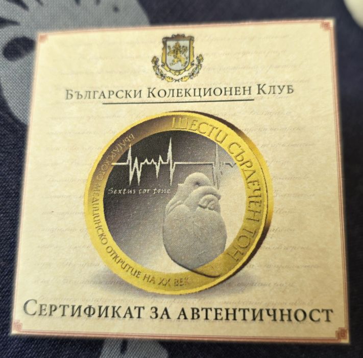 Възпоменателен знак „Шести сърдечен тон“