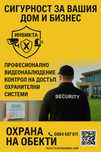 Видеонаблюдение и смарт охранителни системи