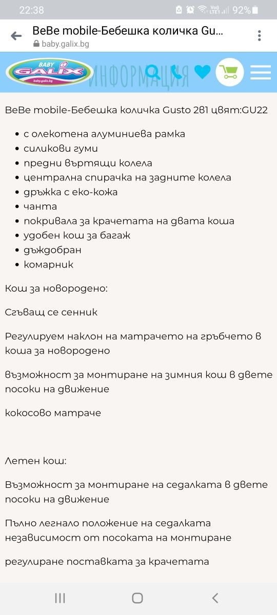 Бебешка количка GUSTO