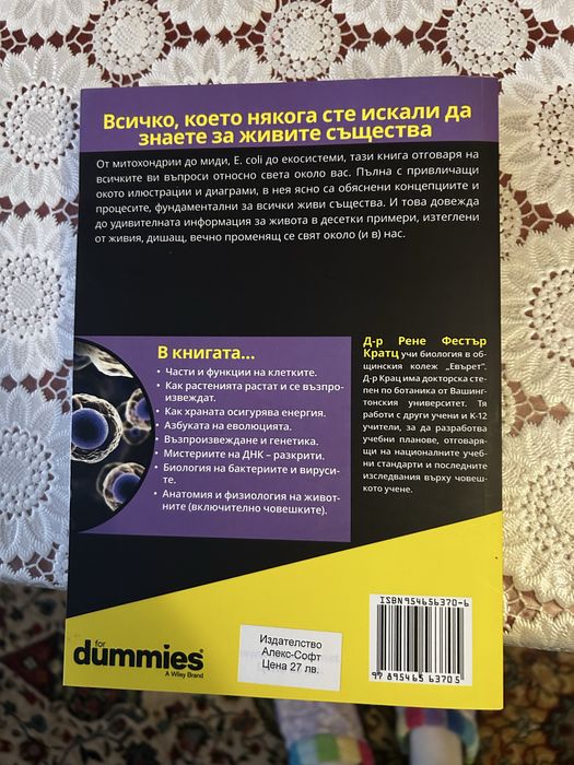 Биология for dummies