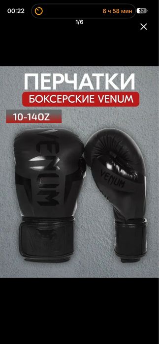 Боксерские перчатки