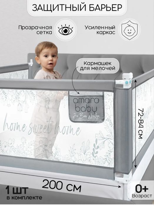 Защитный барьер на кровать