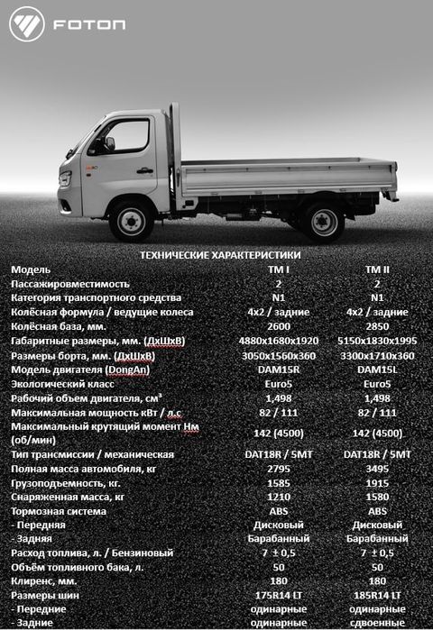FOTON горантия 100000 км и 3 года