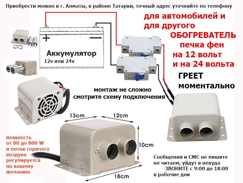 доп. авто-печка 12В 24В работает от АКБ и генератора обогреватель фен