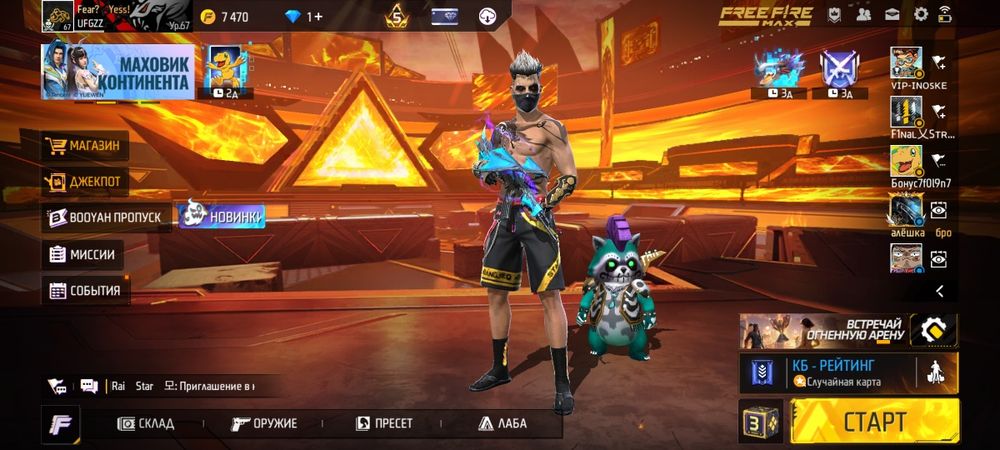 Fear, фри фаер ак