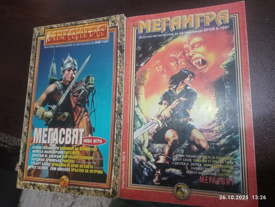 Мегаигра бр.7 и бр.9