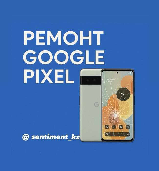 Ремонт Google Pixel 8, 8pro,7, 7a,7pro 6, 6a PRO замена экрана, аккуму