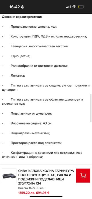 Разтегателен диван