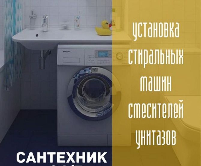 Услуги сантехника