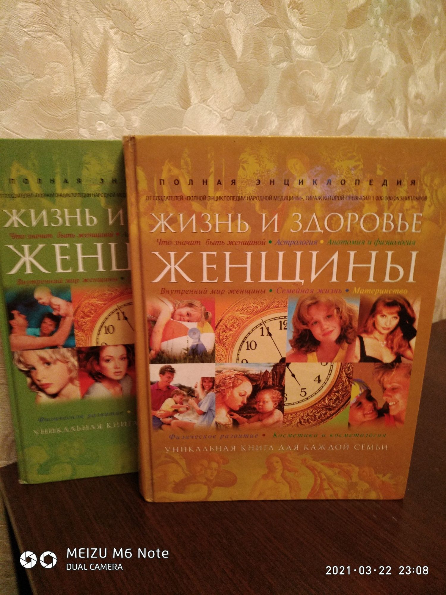 Книги. Жизнь и здоровье женщины. 2 тома.