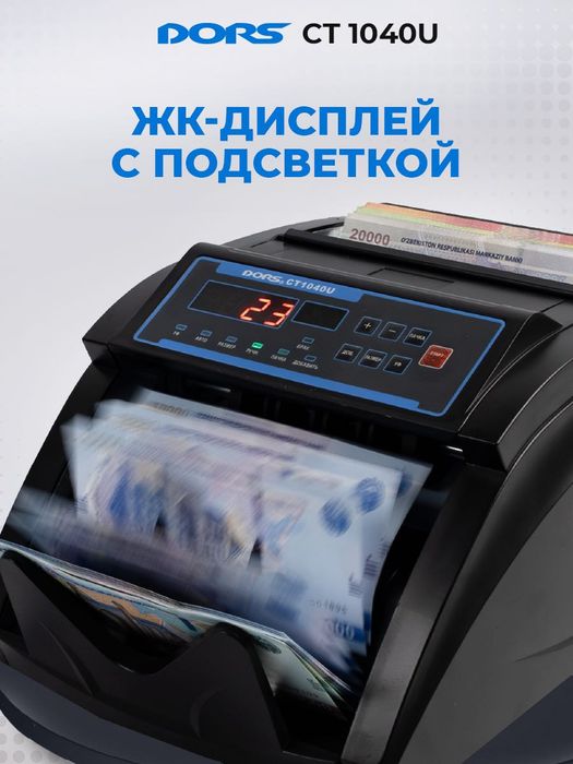 DORS 1040: Счетчик Банкнот
