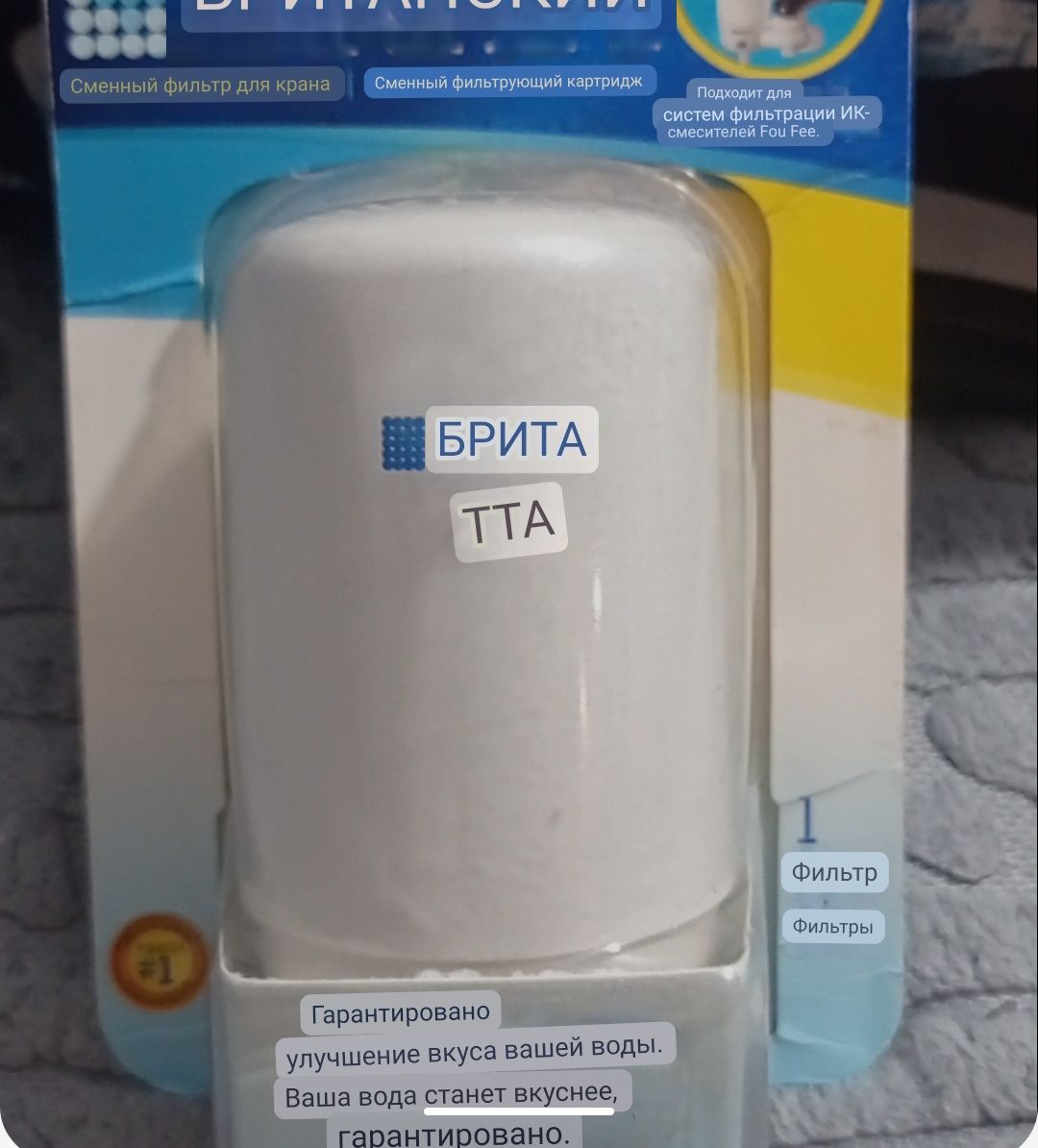 Фильтр для смесителя BRITA