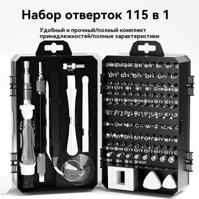Набор отверток и бит 115 в 1