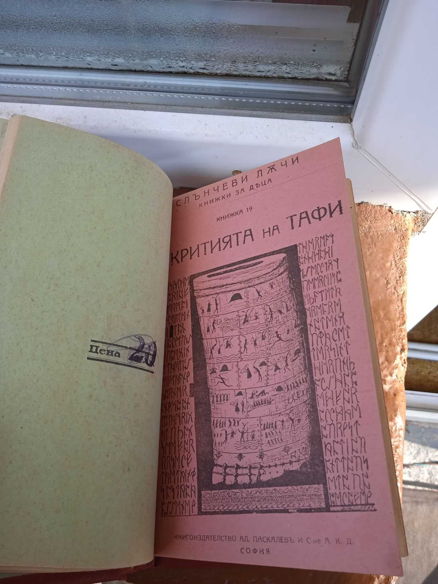 Стара книга и учебник по Химия 1926