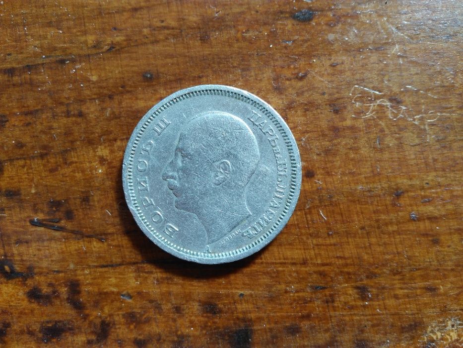 Монета 50 лева от 1940 година