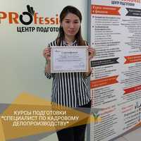 Курсы делопроизводства в г.Нур-Султан (Астана)