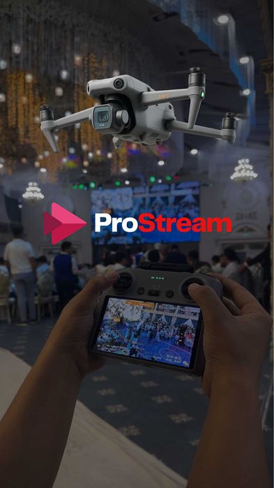 Прямая трансляция мероприятий | ProStream