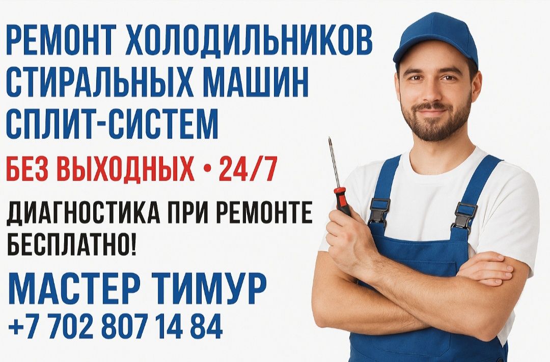 Ремонт холодильников