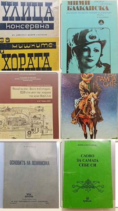 5 книги за 20 лв – лична библиотека Част 2