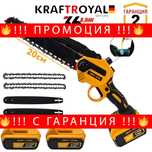 НЕМСКА Акумулаторна Резачка-Омасляване KRAFTROYAL 36V 8AH + ЛЕД ФЕНЕР