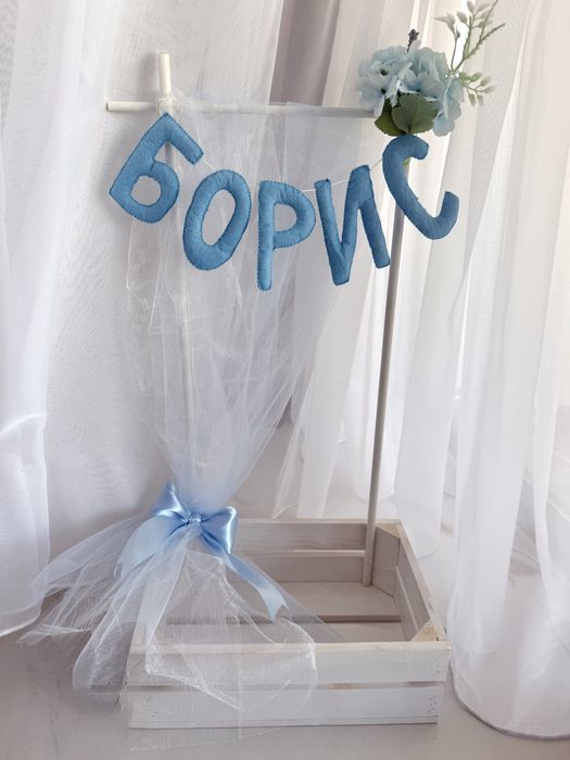 Подаръчна кошница / щайга за бебе